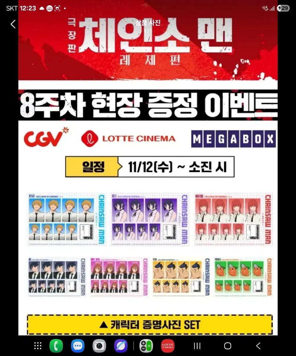 チェンソーマン レゼ編 8週目 特典 まとめ