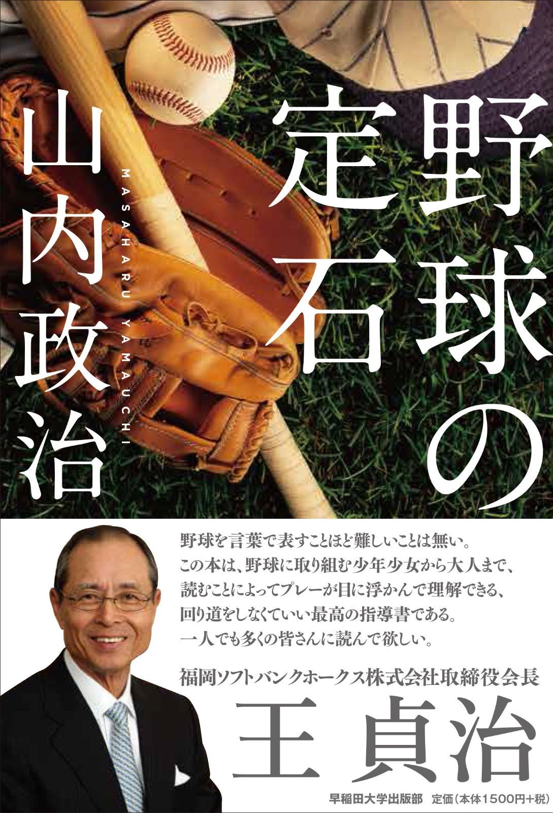 販売 野球の定石