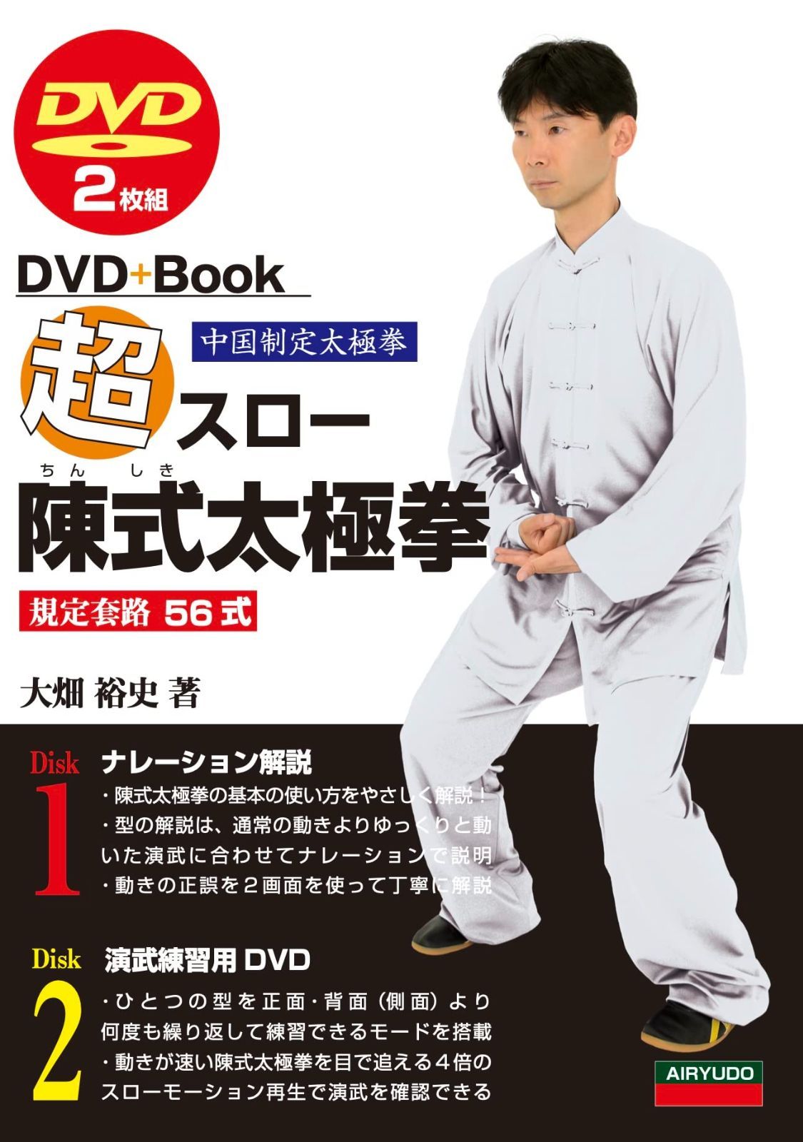 超スロー陳式太極拳56式: DVD2枚組 (DVD+BOOK) - メルカリ