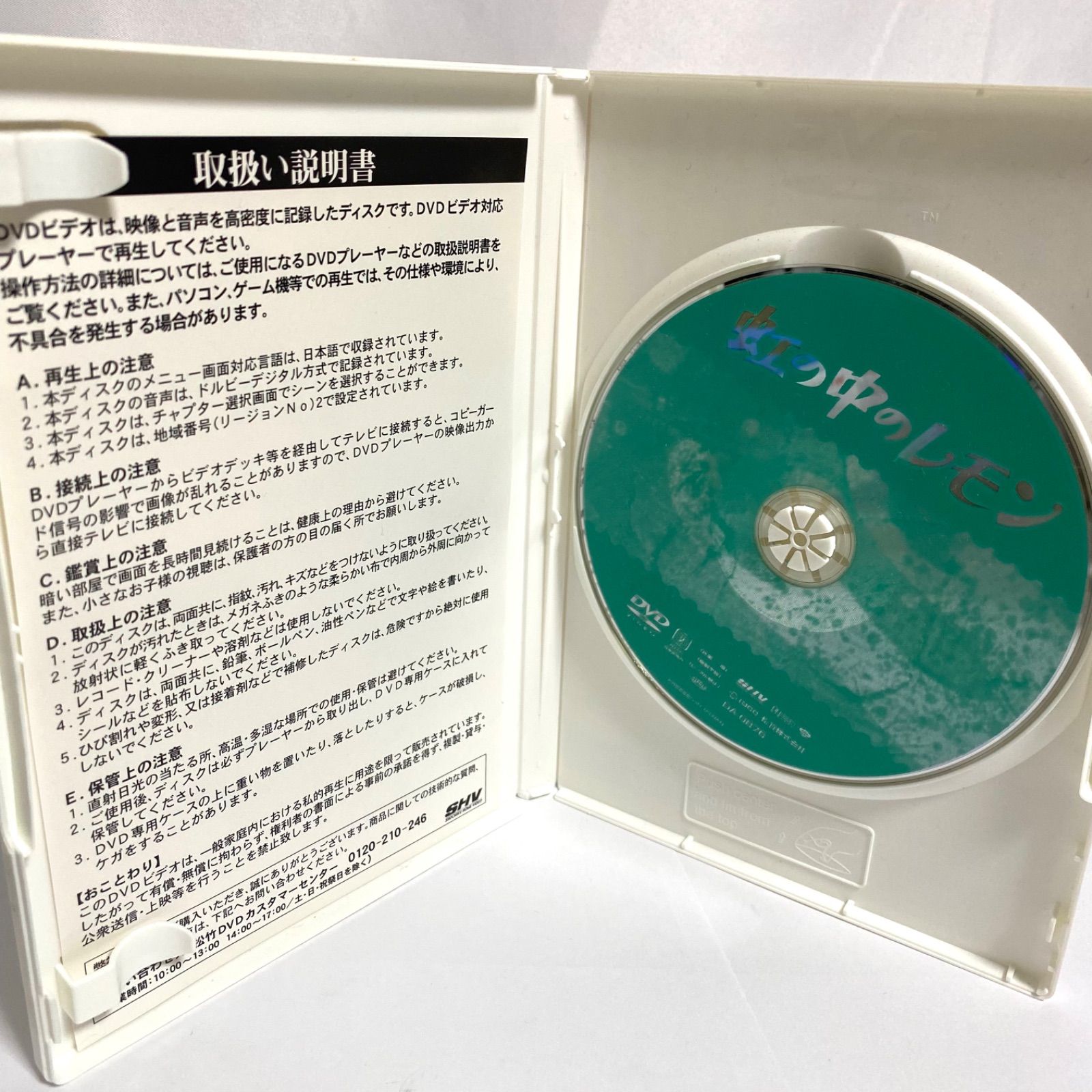 中古】虹の中のレモン DVD 松竹 ヴィレッジ・シンガーズ パープル