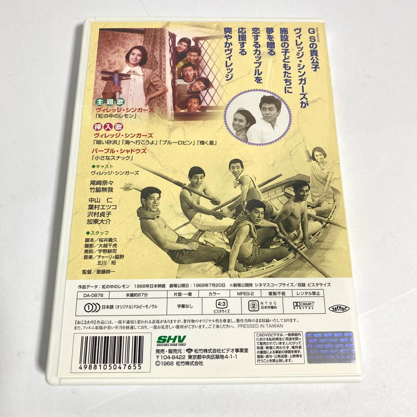 中古】虹の中のレモン DVD 松竹 ヴィレッジ・シンガーズ パープル