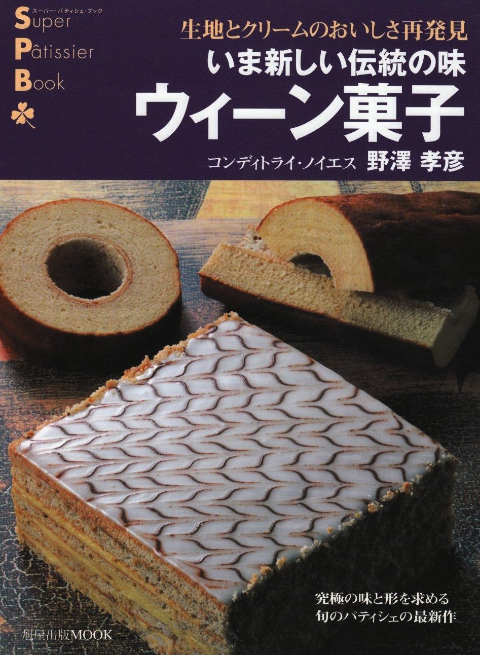 人気，2025 いま新しい伝統の味ウィーン菓子: 生地とクリームのおいしさ再発見 (旭屋出版MOOK スーパー・パティシェ・ブック) その他