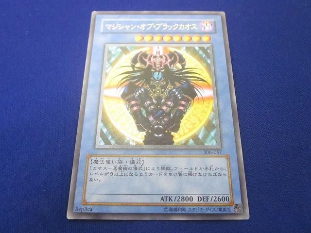 状態C トレカ 遊戯王 306-057 マジシャン・オブ・ブラックカオス
