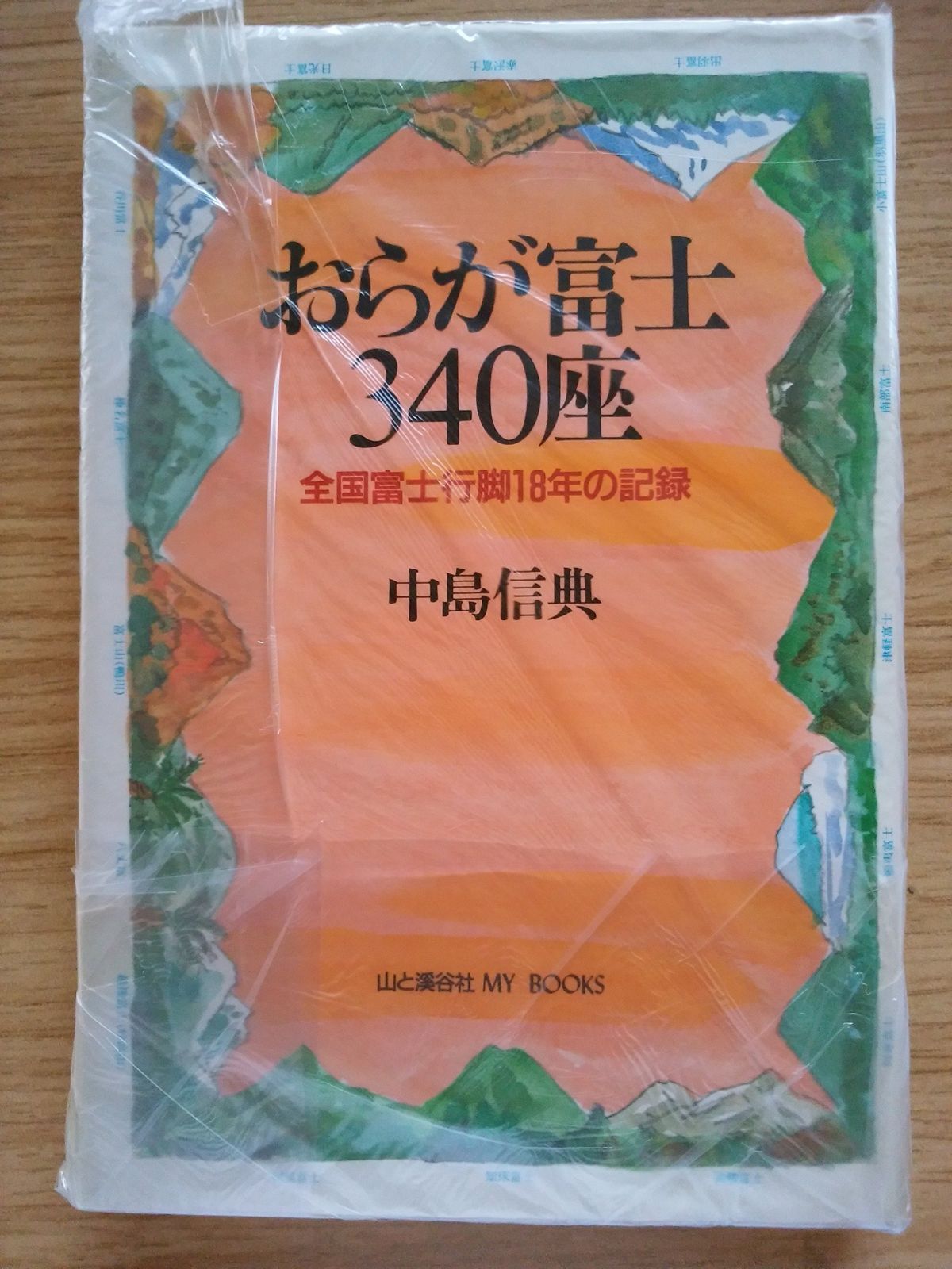 富士 (山と溪谷社MY BOOKS) | 山と溪谷 雑誌⁄電子書籍 (発売日2025年09月12日) 2025年1月号 ブックオフ 富士 (山と溪谷社MY BOOKS) | 山と溪谷 雑誌⁄電子書籍 (発売日2025年09月12日) 2025年1月号 ブックオフ