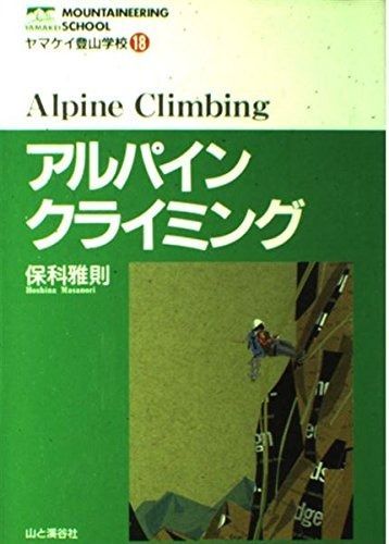 2025，大人気 ヤマケイ登山学校 18 その他
