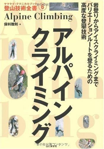 ヤマケイテクニカルブック 登山技術全書 全12巻揃い 山と渓谷社 登山入門 (