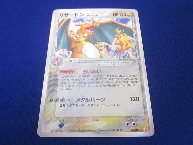ポケカ リザードン デルタ種 キラ アンリミ 032/075 リザードンδ