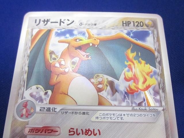 状態C トレカ ポケモンカード 032/075 リザードン δ-デルタ種 らいめい