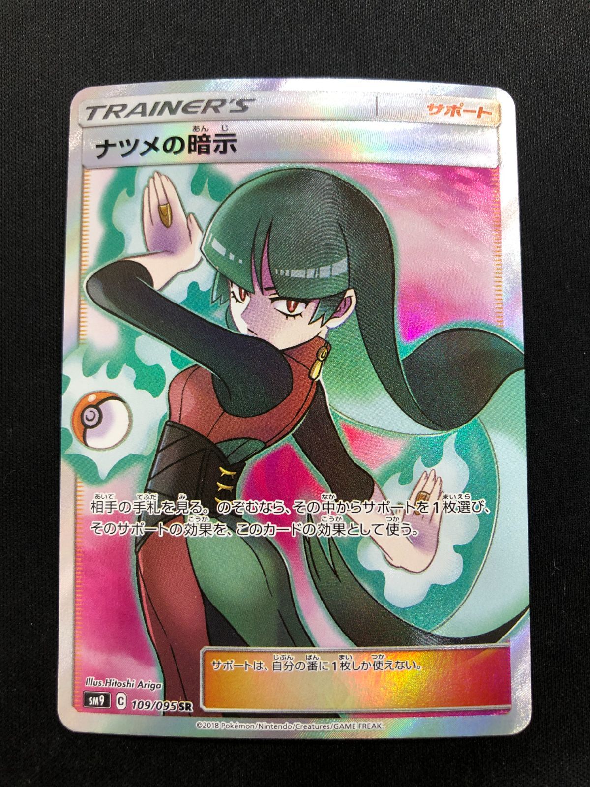 ナツメの暗示 SR 109/095 #A00183 - メルカリ