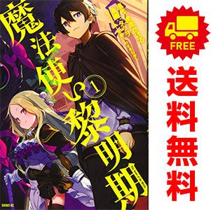 魔法使い黎明期 1～7巻 までの全巻セット シリウスKC タツヲ 講談社