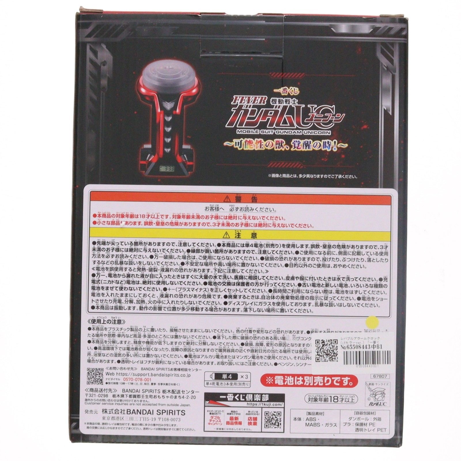 ラストワン賞 レバブルアラームクロック(ifカラーver.) 一番くじ