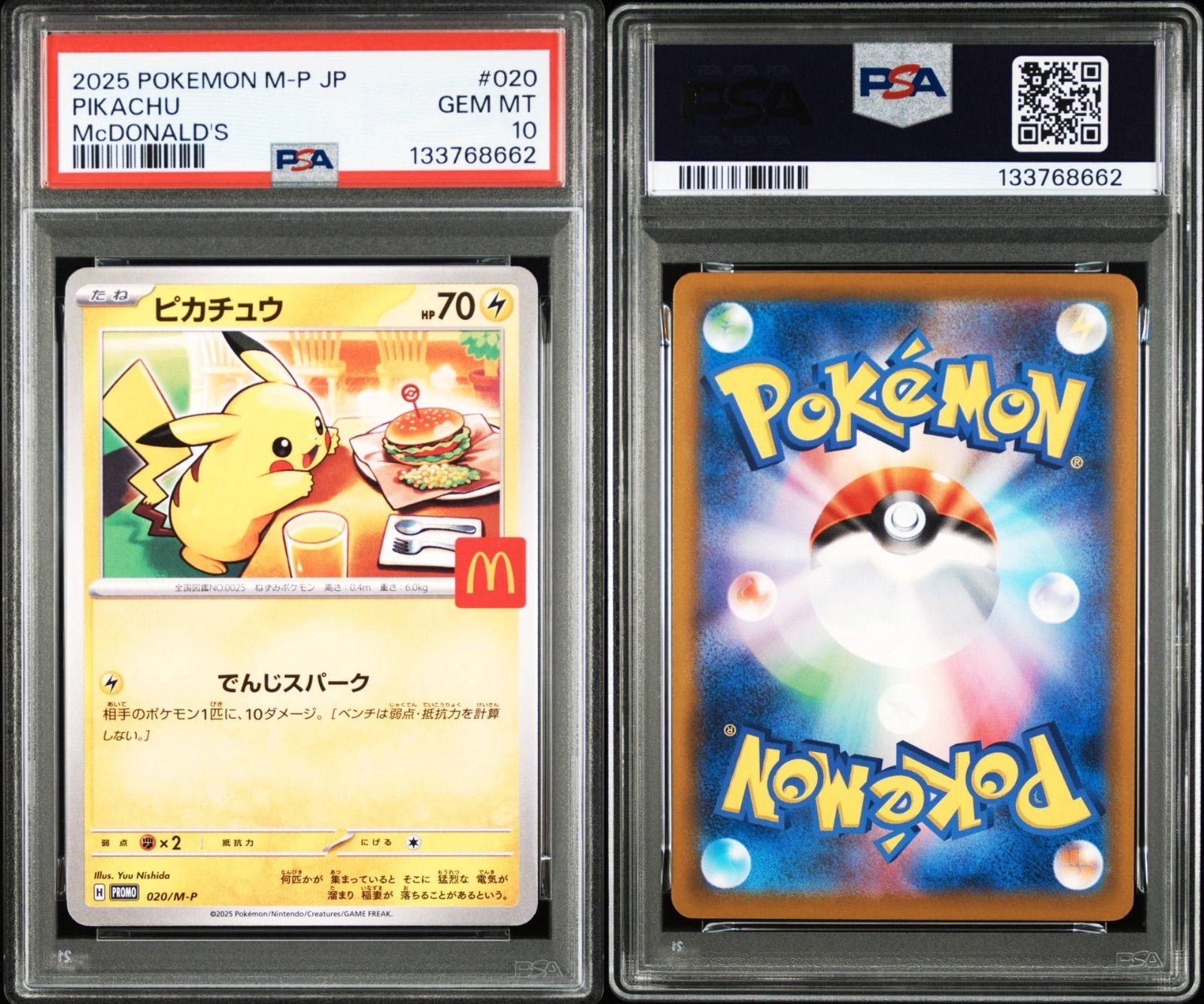 PSA10 7連番】マクドナルド ピカチュウ プロモ 7枚 マクドナルド