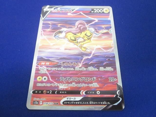 ライコウV SAR ライコウV SAR S12a 218⁄172 - | ポケモンカード専門店