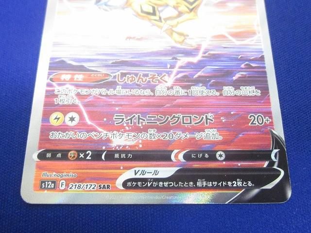 ポケモンカードゲーム【ライコウV】s12a 218/172 SAR 状態A-〕ライコウV【SAR】{218/172}