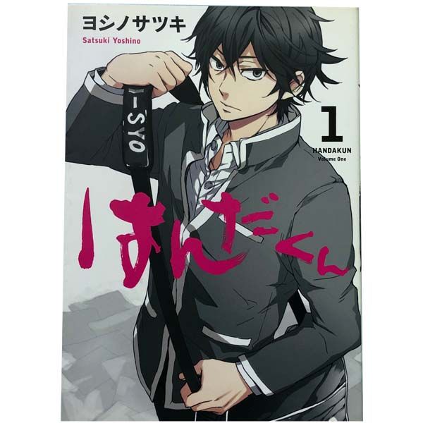 全巻セット 青年漫画 はんだくん 1～7巻 漫画 全巻セット 完結 ガンガンコミックス