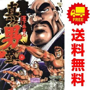 真！！男塾 1～6巻 漫画 全巻セット 完結 ニチブン・コミックス 宮下