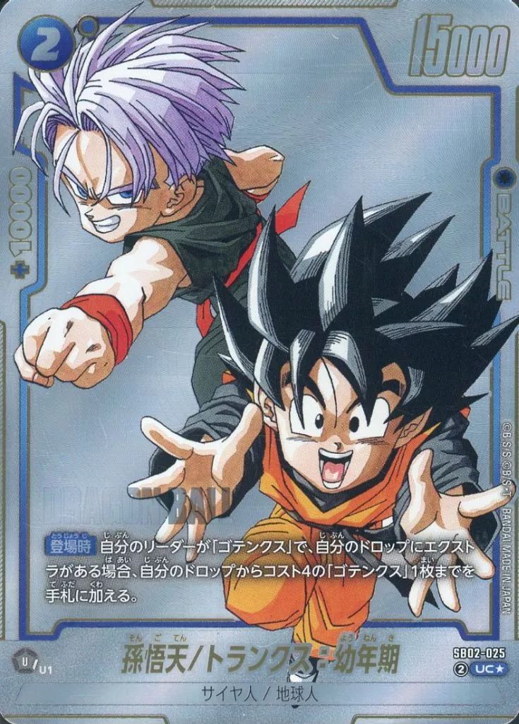 ドラゴンボールZ トランクス 孫悟天のPPカード DP2200 ドラゴンボールZ トランクス 孫悟天のPPカード DP2200 ドラゴンボールZ