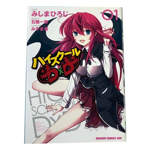ハイスクールD×D 1～11巻 漫画 全巻セット 完結 ドラゴンコミックス