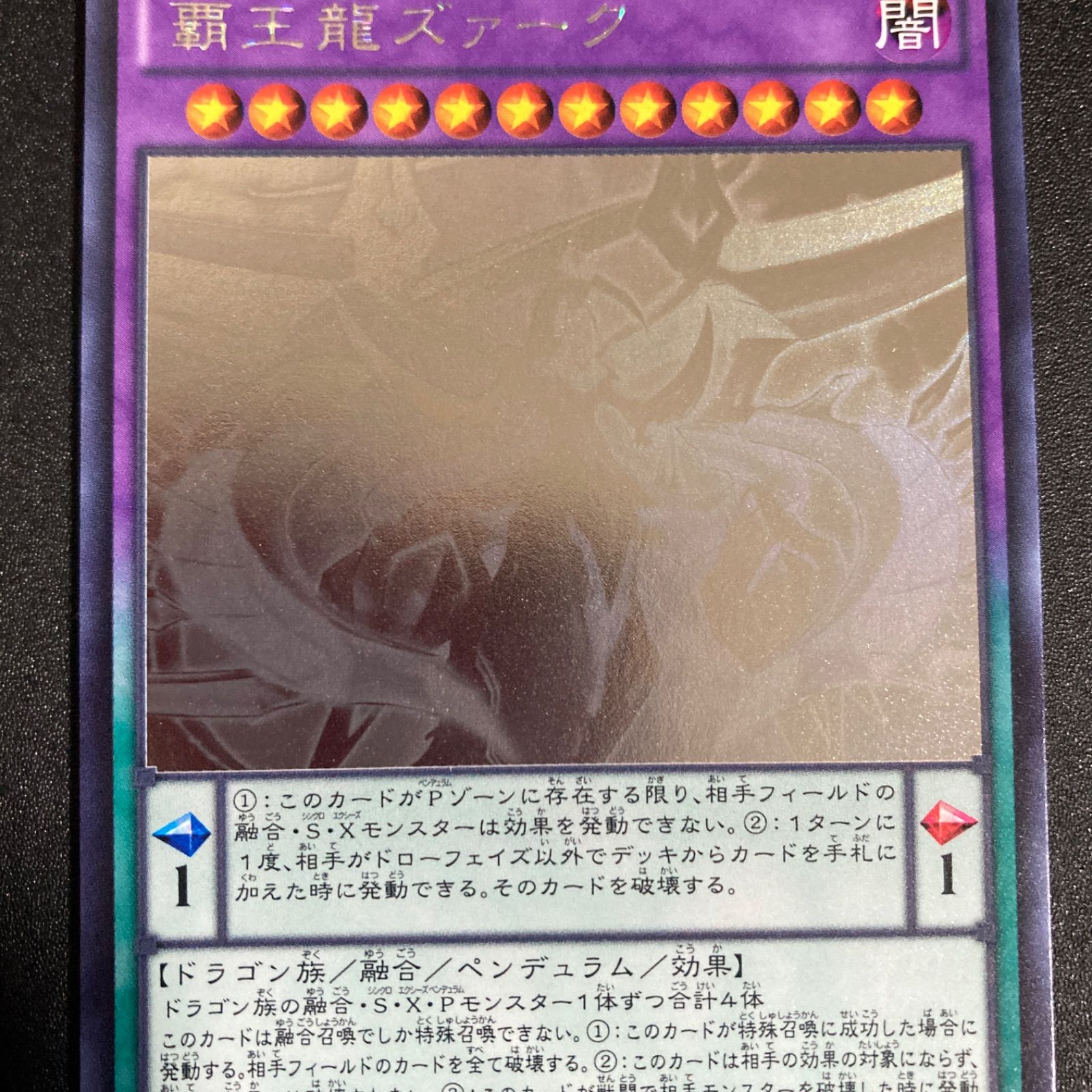 PSA10 覇王龍ズァーク ホロ 極美品】遊戯王 覇王龍ズァーク ホロ ホログラフィックレア - メルカリ