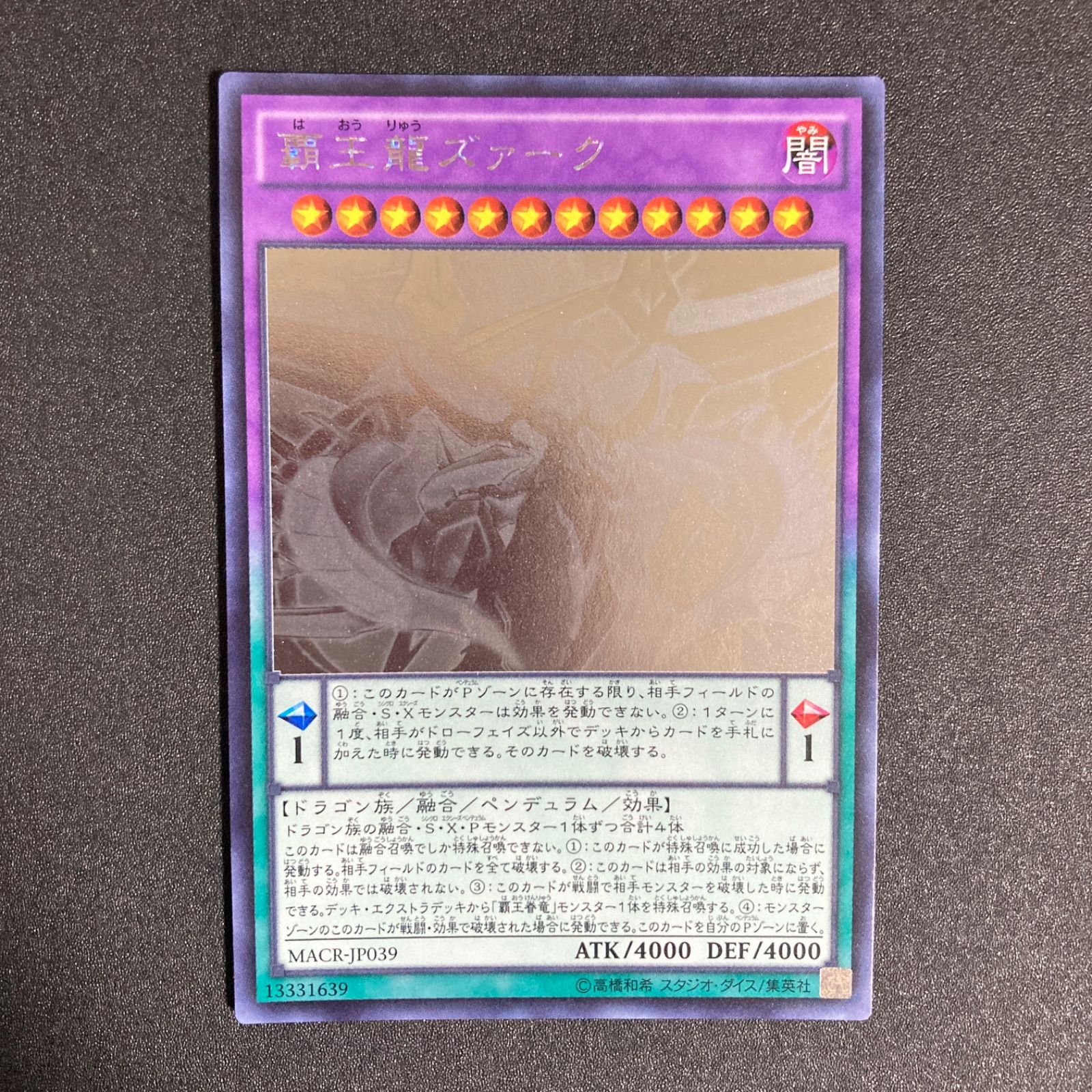 PSA10 覇王龍ズァーク ホロ 極美品】遊戯王 覇王龍ズァーク ホロ ホログラフィックレア - メルカリ