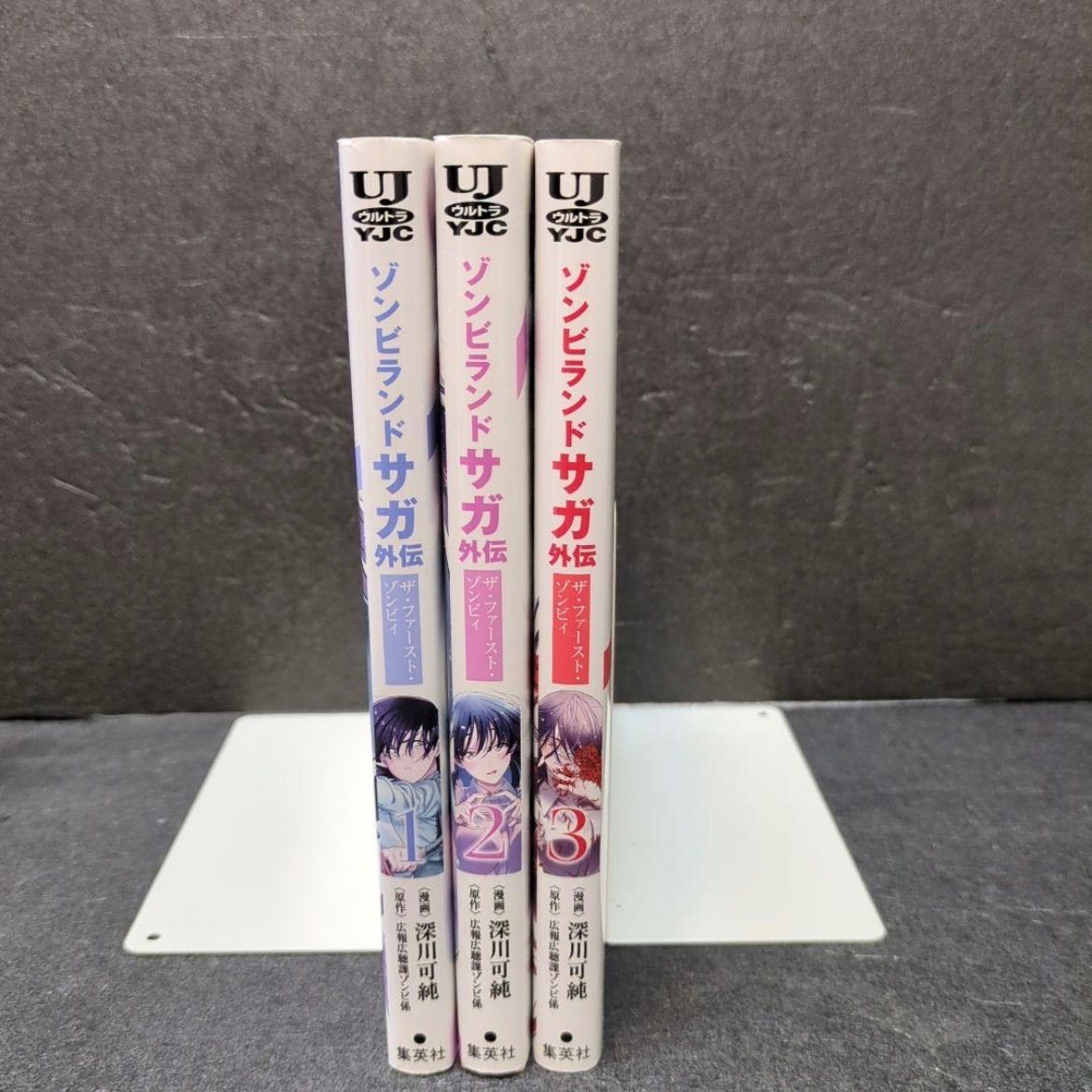 ゾンビランドサガ 外伝 ザ・ファースト・ゾンビィ 3巻 全巻セット