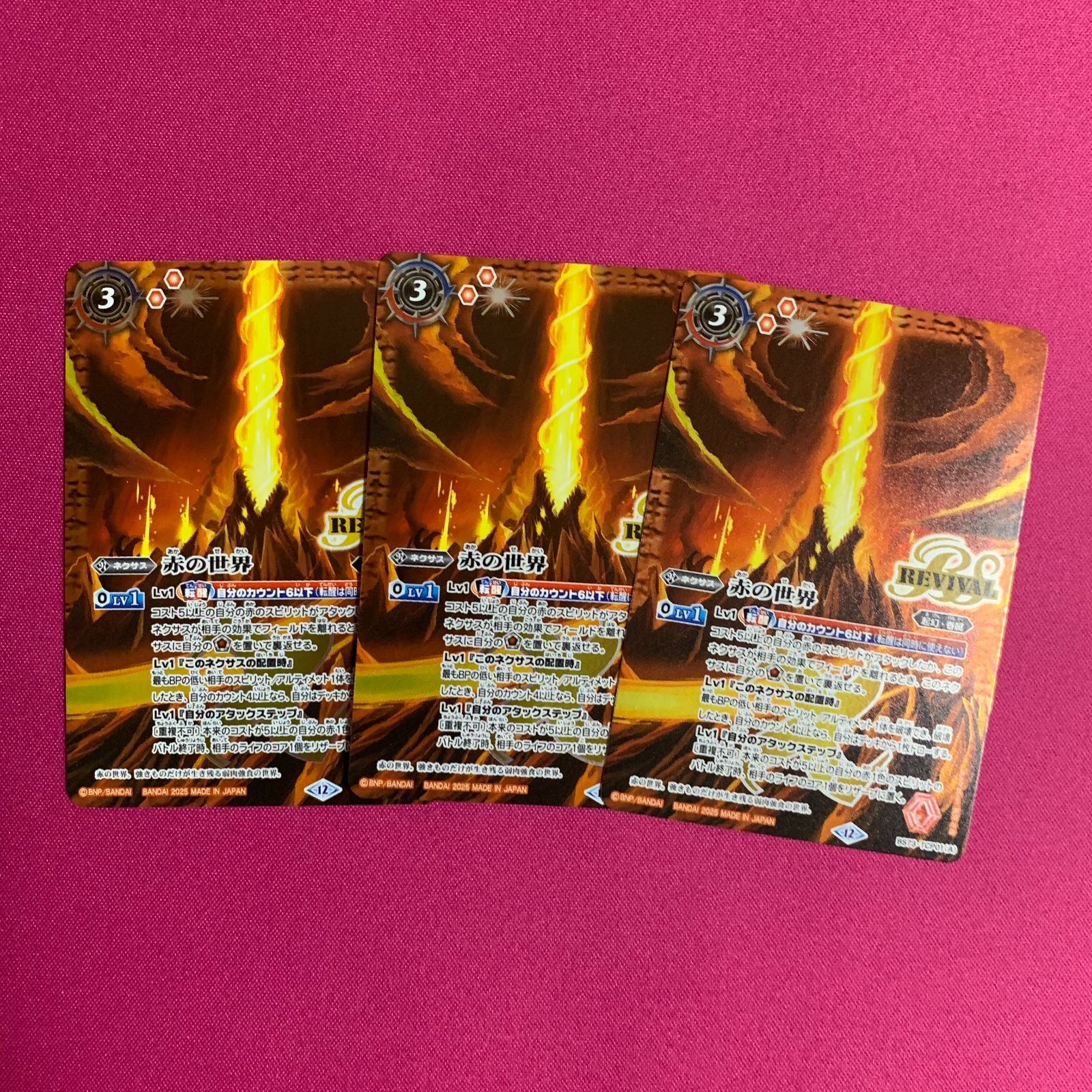 バトルスピリッツ 天地転世 赤の世界 リバイバル 3枚セット バトスピ