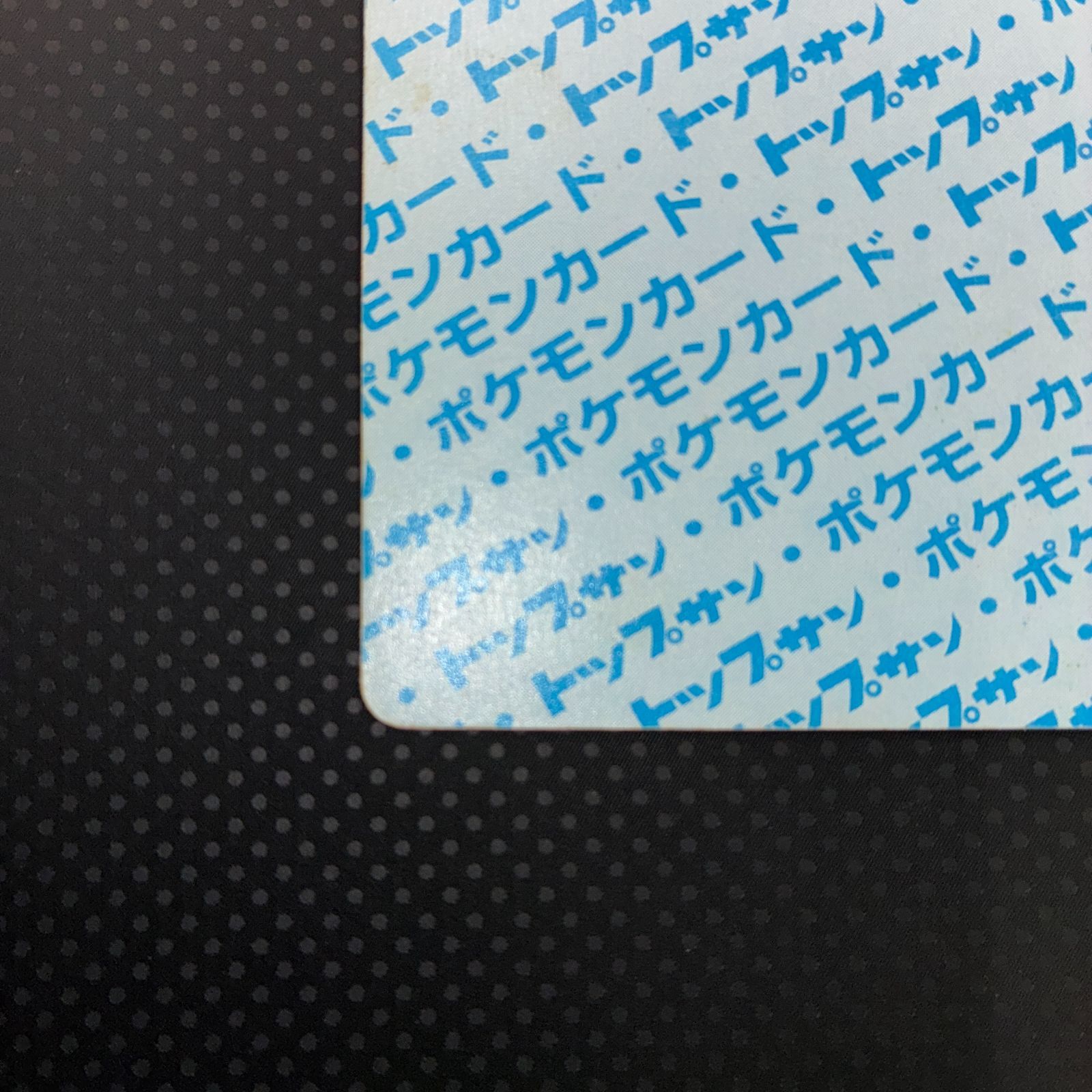 おすすめ 状態A フシギバナ トップサン 裏青