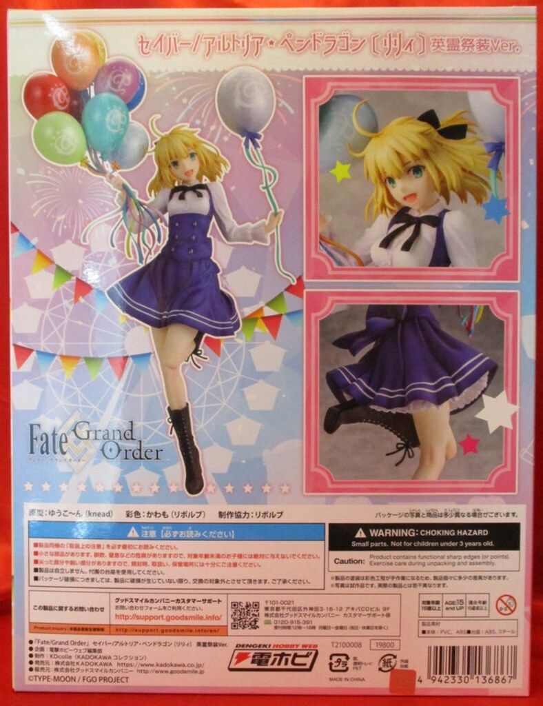 KADOKAWA KDcolle セイバー/アルトリア・ペンドラゴン〔リリィ〕 英霊