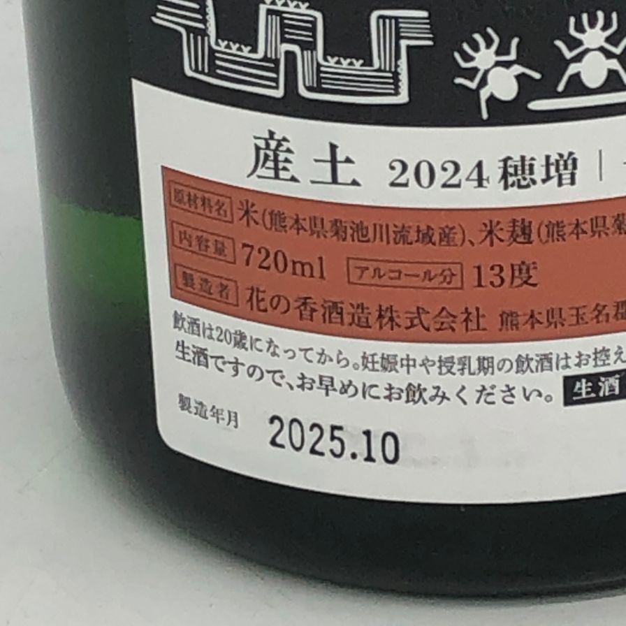 酒 白糸酒造 産土 穂増 七農醸 生酒 720ml 13% 【G4】