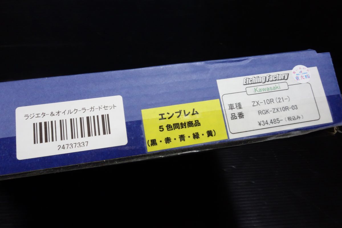 ラジエター＆オイルクーラーガードセット RGK-ZX10R-03 ZX-10R ETCHING