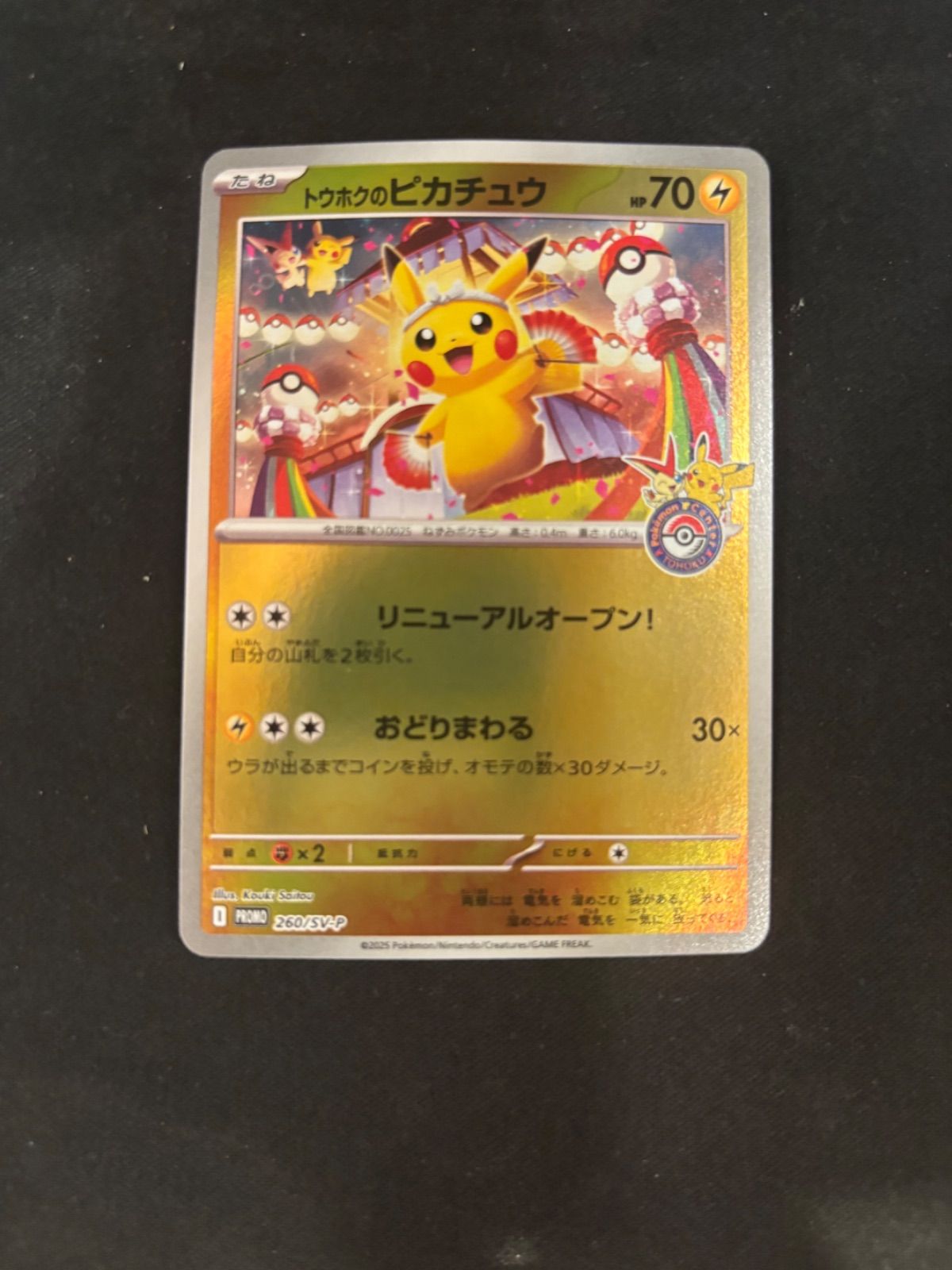 ポケモンカードゲーム ポケモンセンタートウホク ピカチュウ プロモ