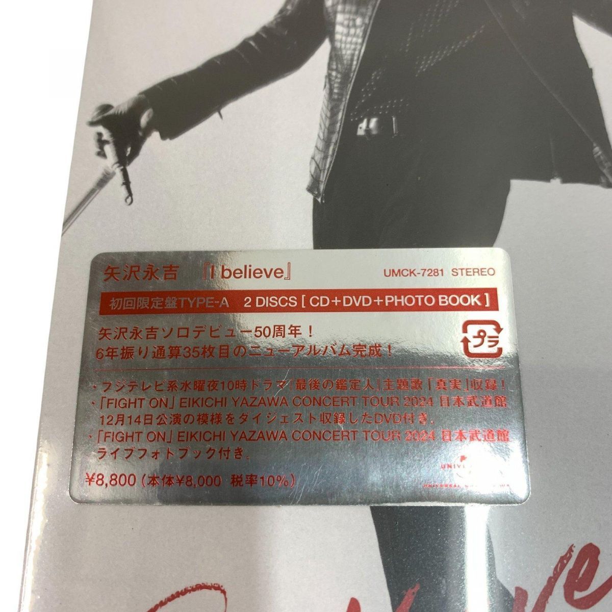 ☆未開封☆ CD ユニバーサル 矢沢永吉 I believe 初回限定盤TYPE-A CD+