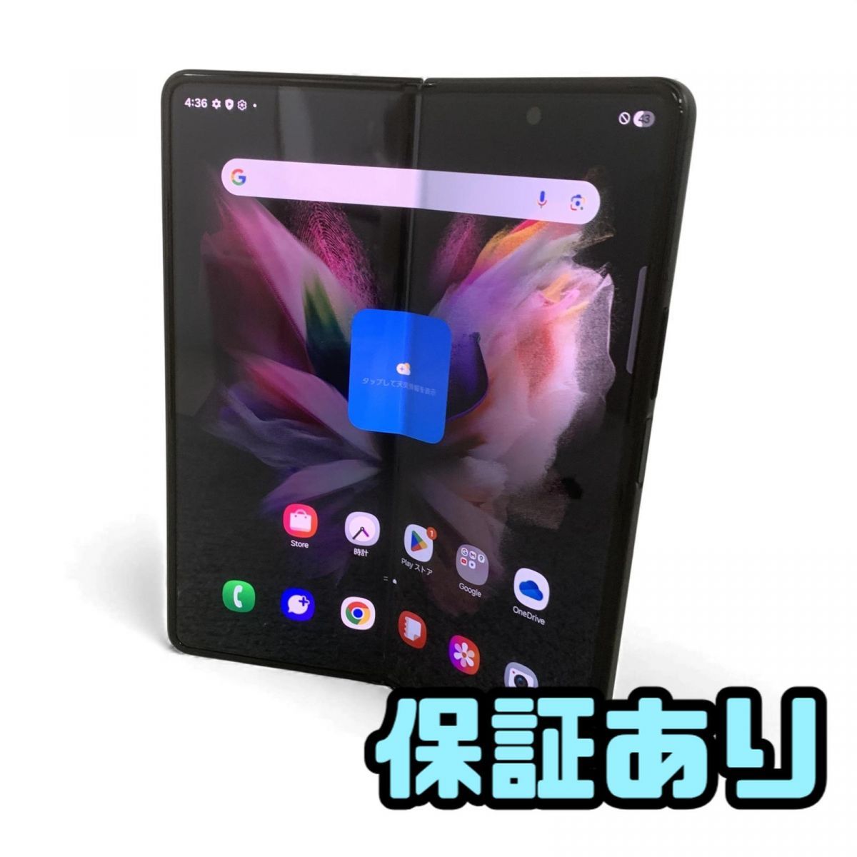 スマートフォン Samsung サムスン Galaxy Z Fold3 SCG11 256GB 
