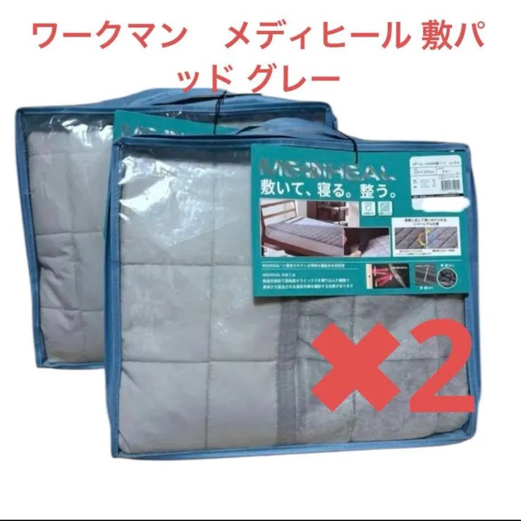 ワークマン メディヒール ウォーム敷パッド グレー 2点セット