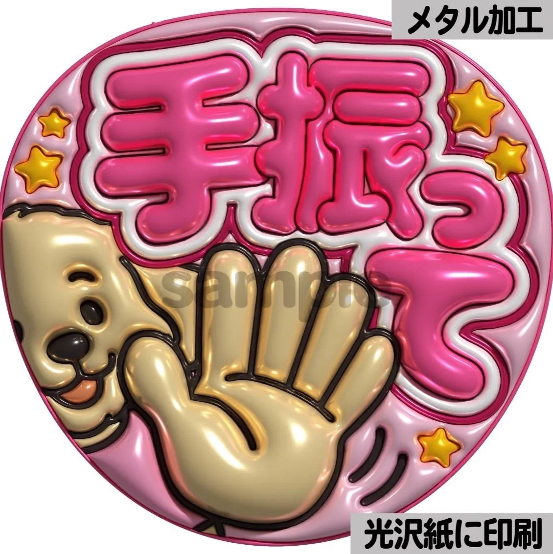 ピンクver・手振って】ぷっくりうちわ文字 ファンサ カンペ団扇 文字