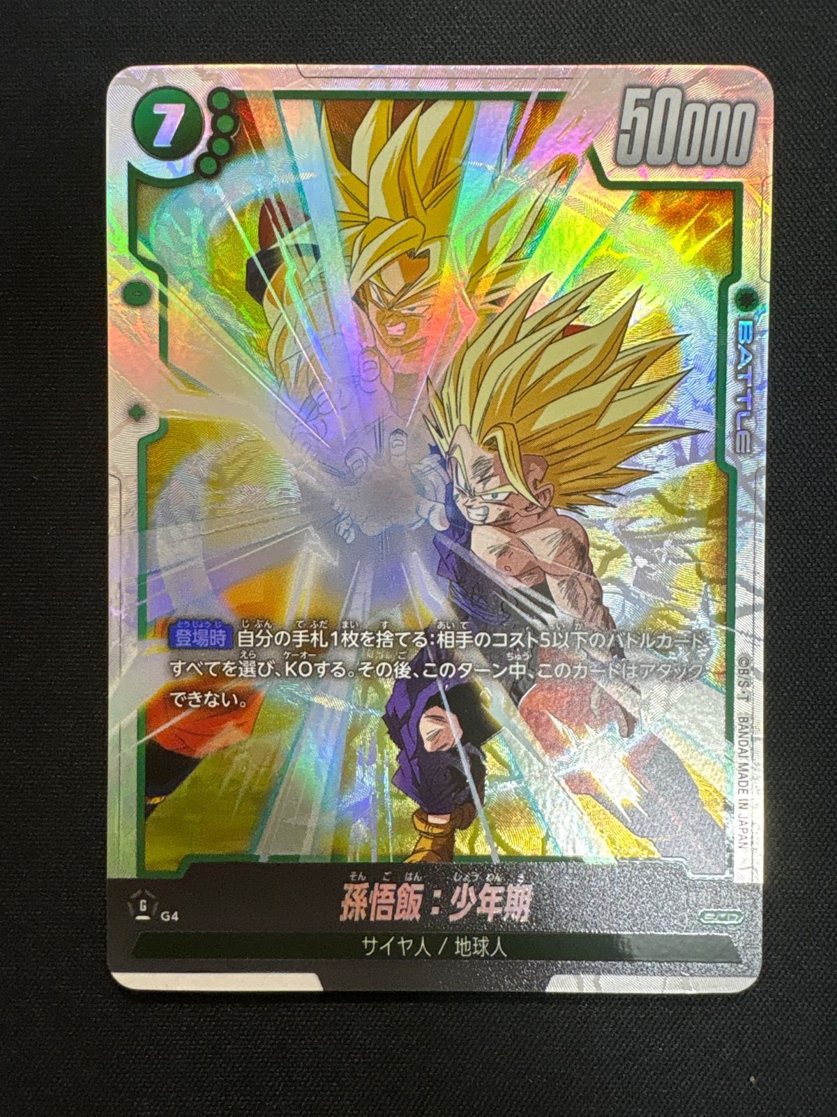 フュージョンワールド 覚醒の鼓動 孫悟飯 SCR - メルカリ