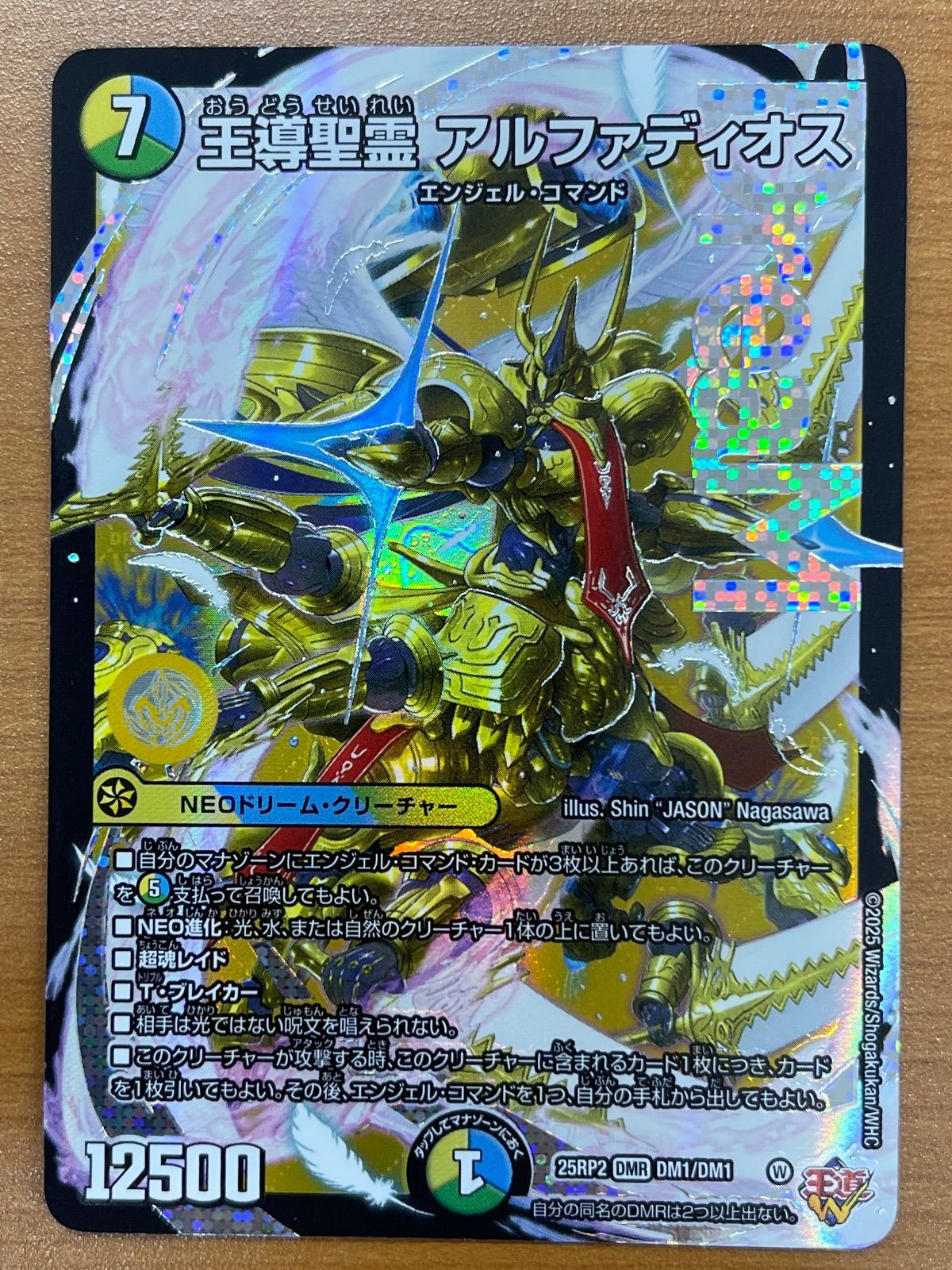 DM 王導聖霊 アルファディオス DMR シークレット メルカリ便 王導精霊