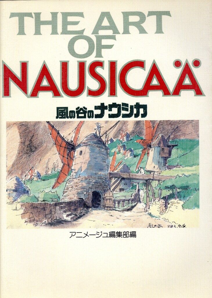徳間書店 THE ARTシリーズ THE ART OF 風の谷のナウシカ 初版 - メルカリ