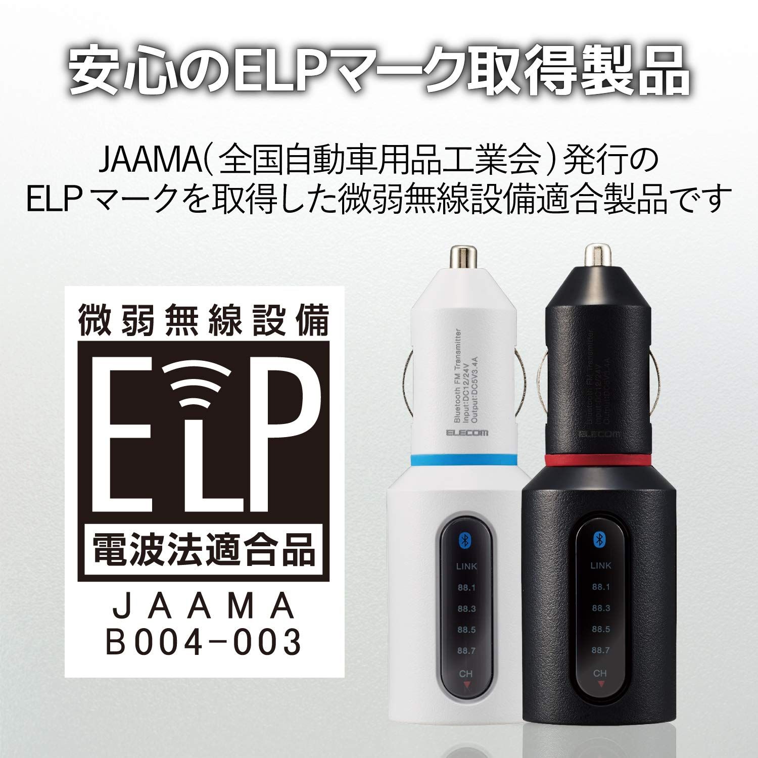 エレコム FMトランスミッター/Bluetooth/USB2ポート付/3.4A/ホワイト [1)シガーソケット単体]