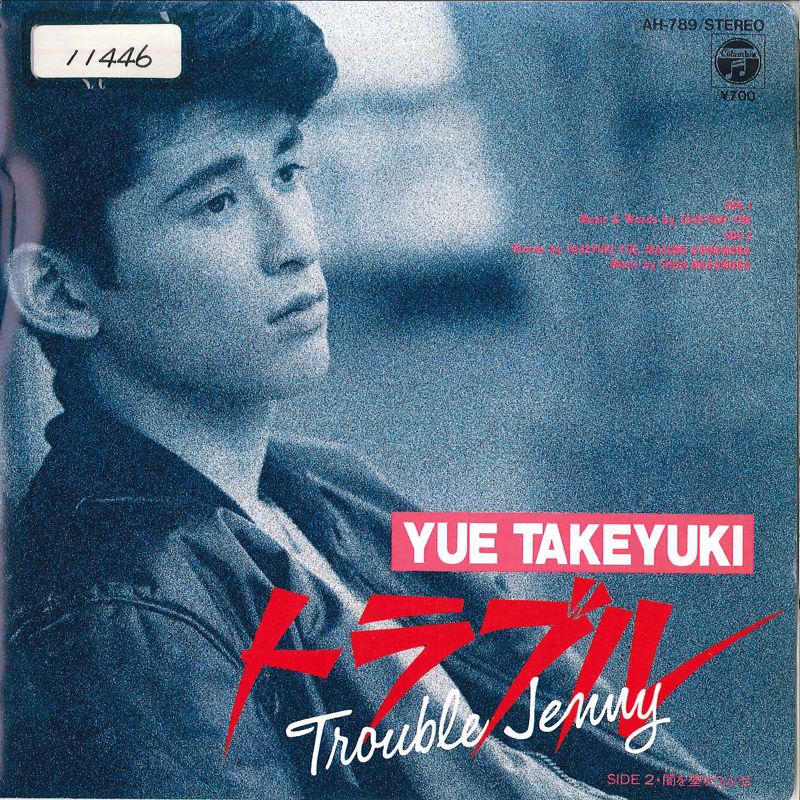 7” 湯江健幸 トラブル -trouble Jenny- / 闇を塗りつぶせ AH789