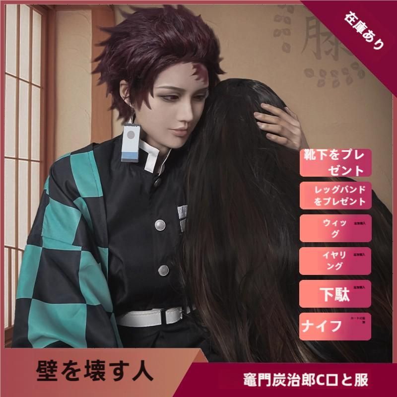 鬼滅の刃 コスプレ 服装 門炭治郎 コス 羽織 衣 仮 耳飾り 木屐 靴 隊服 meilu 51209