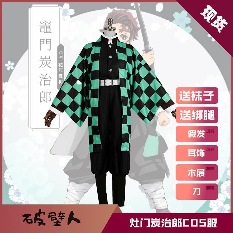鬼滅の刃 コスプレ 服装 門炭治郎 コス 羽織 衣 仮 耳飾り 木屐 靴 隊服 meilu 51209