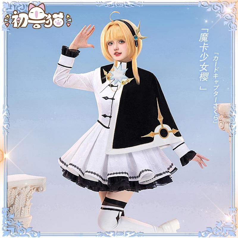 ♥ 初獣猫 カードキャプターさくら 李小狼 黒白表紙 コスプレ衣装 meilu 51209