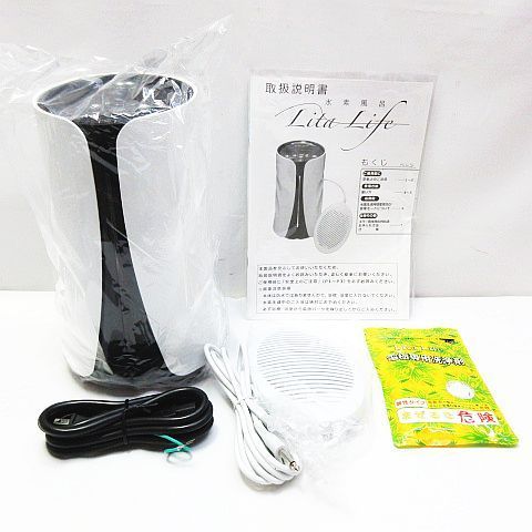 未使用保管品 Lita Life リタライフ Ver.1 水素風呂 WHR-LL-001 40W