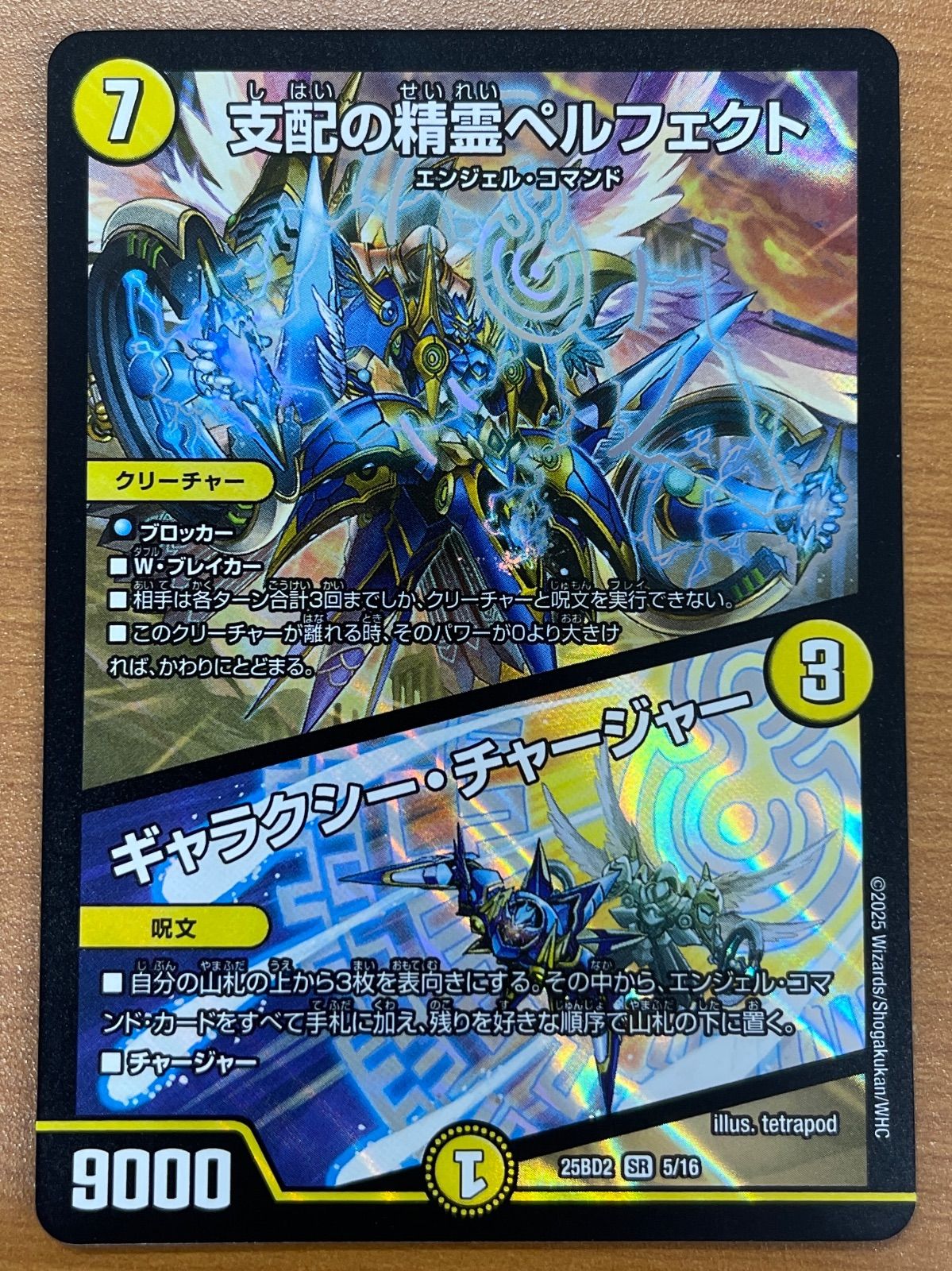 状態A 支配の精霊ペルフェクト SR 5/16 デュエルマスターズ デュエマ