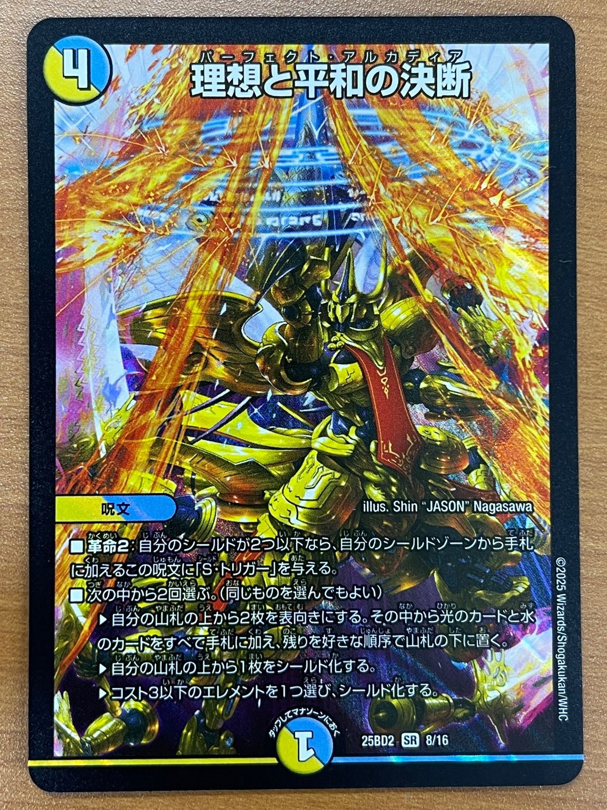 状態A 理想と平和の決断 SR 8/16 デュエルマスターズ デュエマ - メルカリ