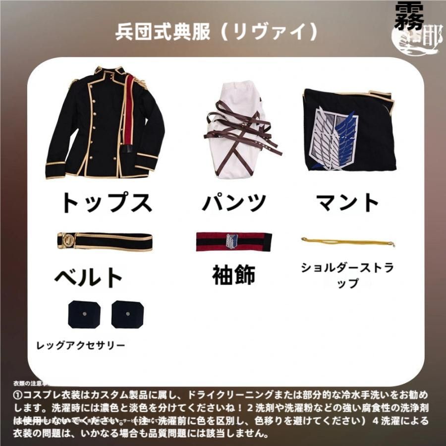  霧都アニメ 進撃の巨人 式典兵団 リヴァイ COS衣装 Brave Order 二次元セット meilu 51209 その他 キャラクター衣装
