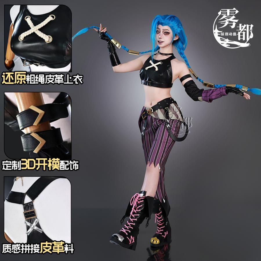 霧都アニメ リーグ オブ レジェンド ジンクス コスプレ衣装 meilu 51209