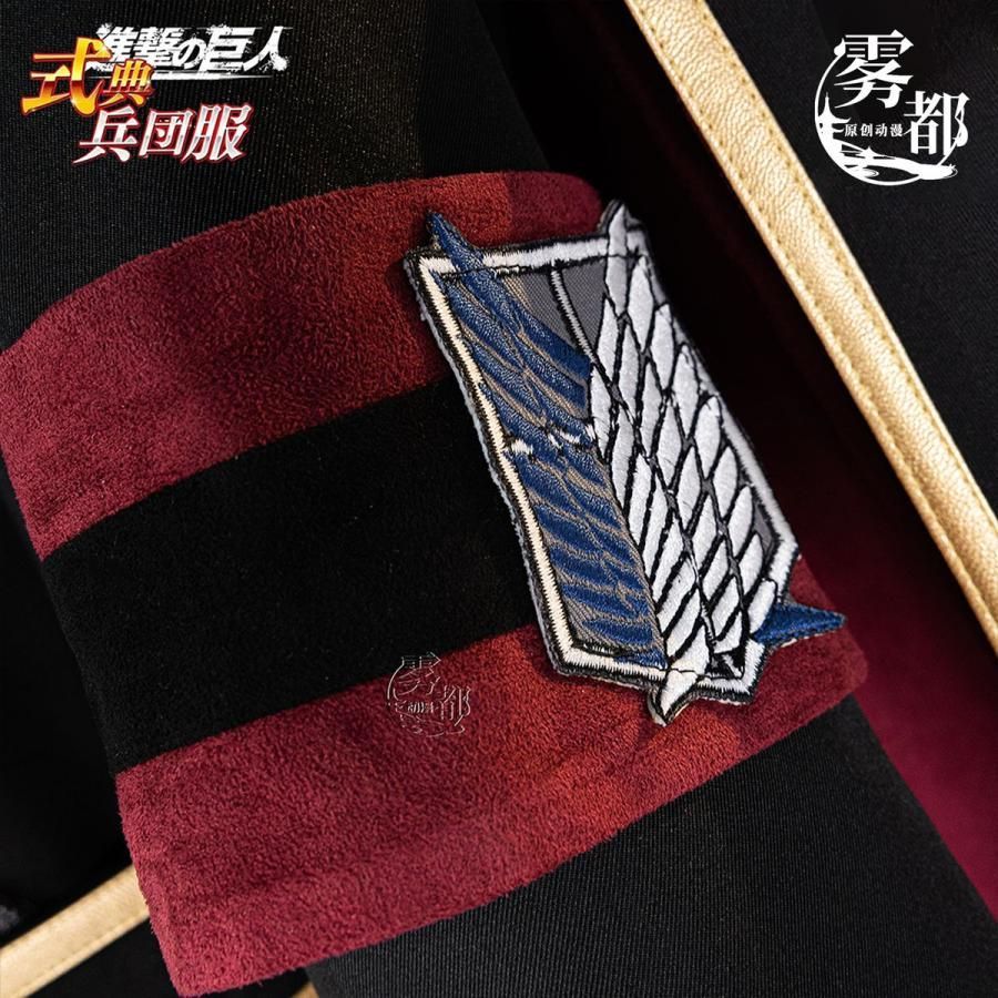 進撃の巨人 式典兵団