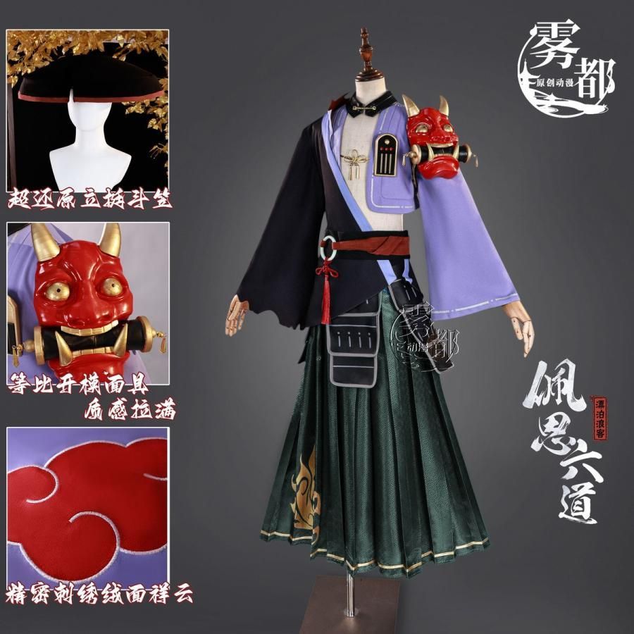 漂泊浪客 COS衣装